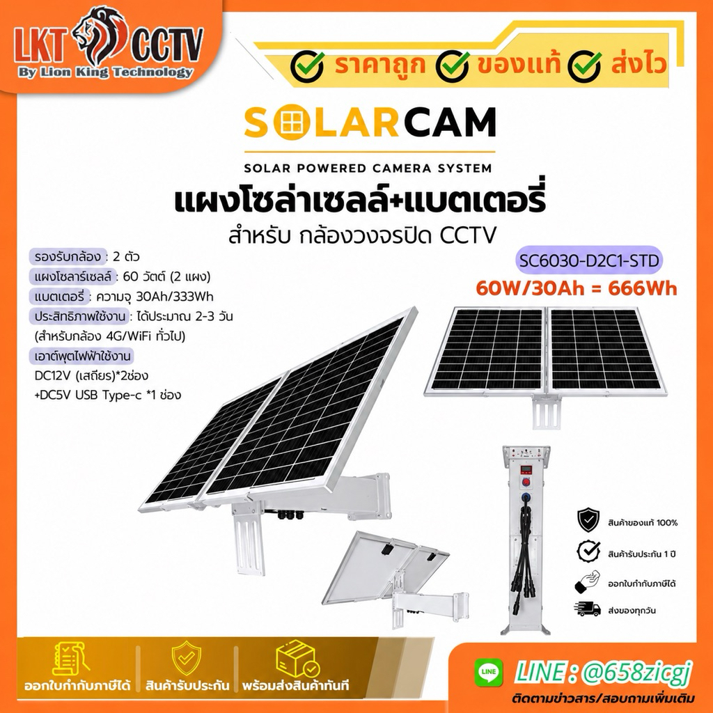 Solar Cam พร้อมติดตั้งทุกพื้นที่ ไม่มีปลั๊ก ไม่มีสายไฟ รุ่น SC6030-D2C1-STD 60W ติดตั้งง่ายชาร์จพลังงานแสงอาทิตย์