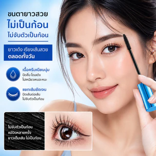 Life Girls มาสคาร่า 3D สีดำ ขนตางอนเด้ง กันน้ำ ไม่จับตัวเป็นก้อน ติดทนนาน เพิ่มความยาวและวอลลุ่ม