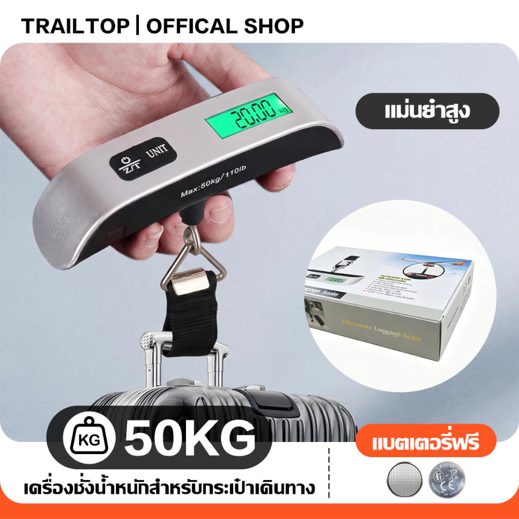 TRAILTOP ที่ชั่งน้ำหนักกระเป๋าเดินทางแบบพกพา ที่ชั่งน้ำหนัก เครื่องชั่งน้ำหนักอิเล็กทรอนิกส์ดิจิตอล