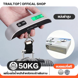 TRAILTOP ที่ชั่งน้ำหนักกระเป๋าเดินทางแบบพกพา ที่ชั่งน้ำหนัก เครื่องชั่งน้ำหนักอิเล็กทรอนิกส์ดิจิตอล