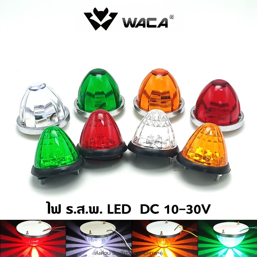 WACA ไฟรสพ ไฟกระบะตู้ทึบ ไฟ รสพ. DC12-24V ไฟเรดาร์ ไฟบนหลังคา ไฟสัญญาณ (1ชิ้น) รถยนต์ รถบรรทุก E80 SA