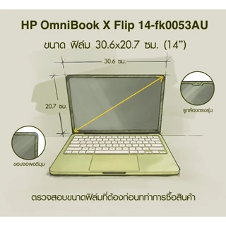 Maximum ฟิล์มกันรอยหน้าจอ คอม โน๊ตบุ๊ค รุ่น HP OmniBook X Flip 14-fk0053AU ขนาด 14 นิ้ว 30.6 x 20.7 ซม.