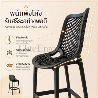 ES เก้าอี้บาร์ เก้าอี้พลาสติก เท้าสูง ความเรียบง่าย ช่องระบายอากาศพนักพิง ความสูงที่นั่ง 75ซม. รับน้ำหนักได้ 200กก.