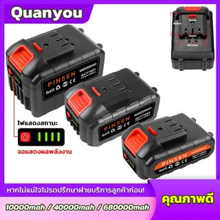QUANYOU 21V แบตเตอรี่ลิเธียมความจุขนาดใหญ่ PINSEN แบตเตอรี่เครื่องมือไฟฟ้า เหมาะสำหรับสว่านไฟฟ้าและเครื่อง