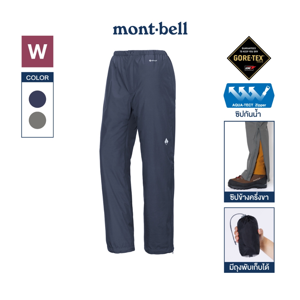 Montbell กางเกงกันฝน ผ้า GORE-TEX รุ่นผู้หญิง รุ่น 1128726 GORE-TEX Rain Pants Women's