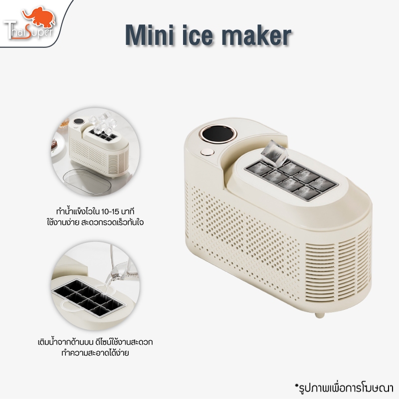 Mini ice maker เครื่องทำน้ำแข็ง ทำน้ำแข็งไวใน 10-15 นาที รอบละ 8 ก้อน
