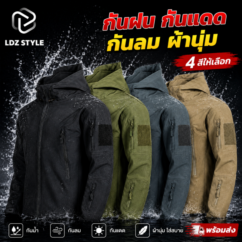 🔥พร้อมส่ง&COD🔥เสื้อแจ็คเก็ตกันน้ำคุณภาพสูง เสื้อแจ็คเก็ตผู้ชาย ผ้านุ่ม เสื้อแจ็คเก็ตกันลมราคาถูก