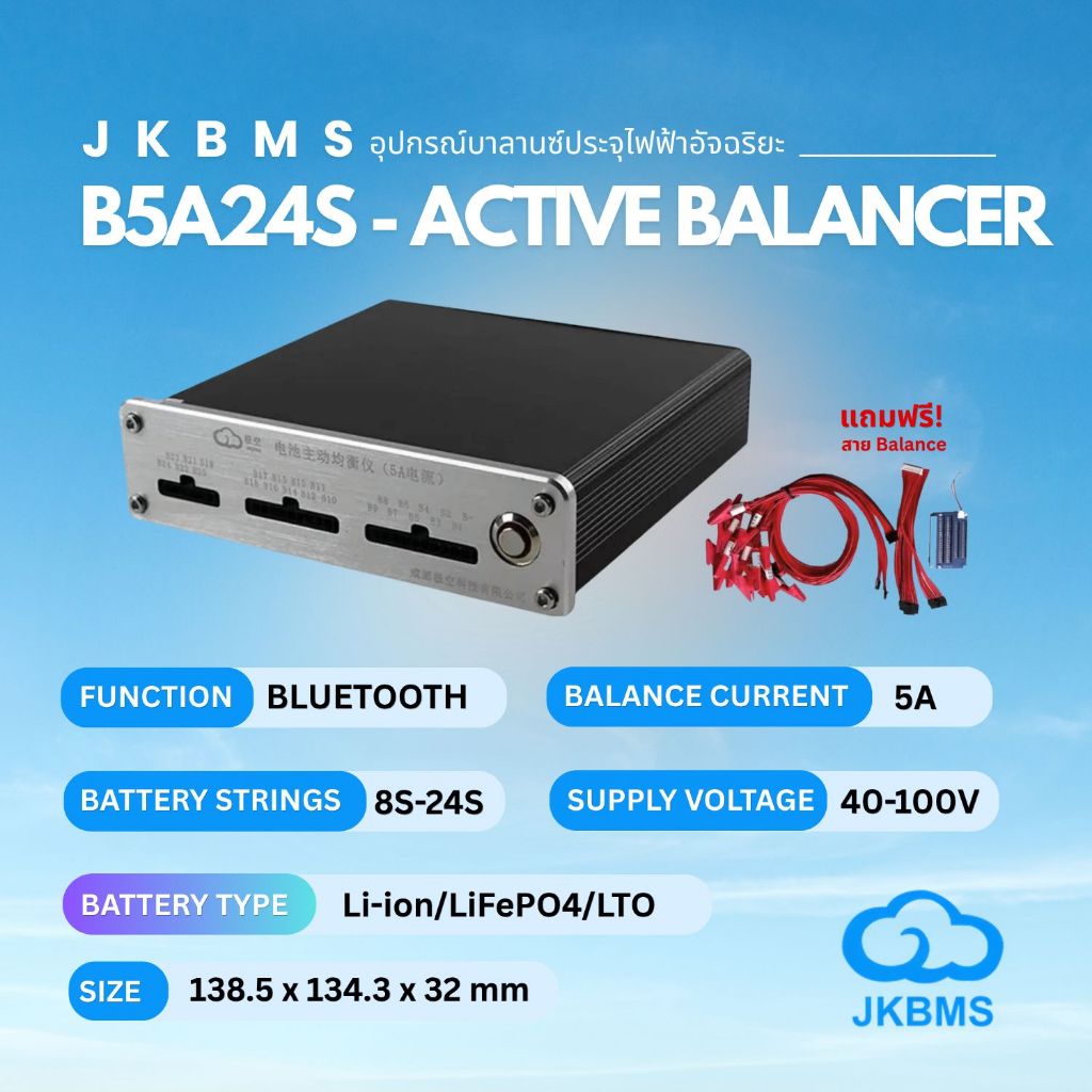 JKBMS-Active Balancer อุปกรณ์บาลานซ์ประจุไฟฟ้าอัจฉริยะ