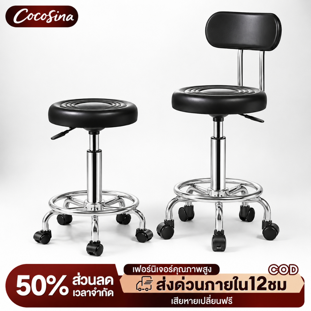 COS เก้าอี้บาร์ เก้าอี้หมุนได้ หมุนได้ 360 องศา ปรับระดับได้ PU มีที่พิงหลัง