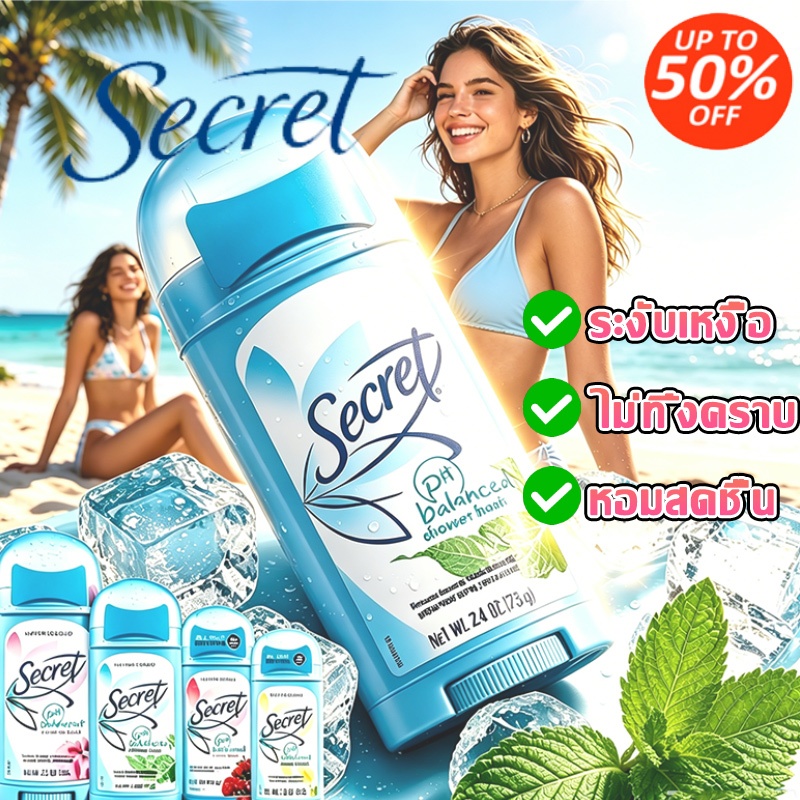🌻กลิ่นหอม 72h🌺💕Secret Antiperspirant Deodorant โรลออน 73g กันเหงื่อและกลิ่น 72 ชั่วโมง กลิ่นหอมติดทนนาน secret โรลออน