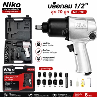 บล็อคลมniko 4หุน บล็อกลม 1/2 นิ้ว (4 หุน) NIKO พร้อมลูกบล็อก สินค้าตามภาพปก