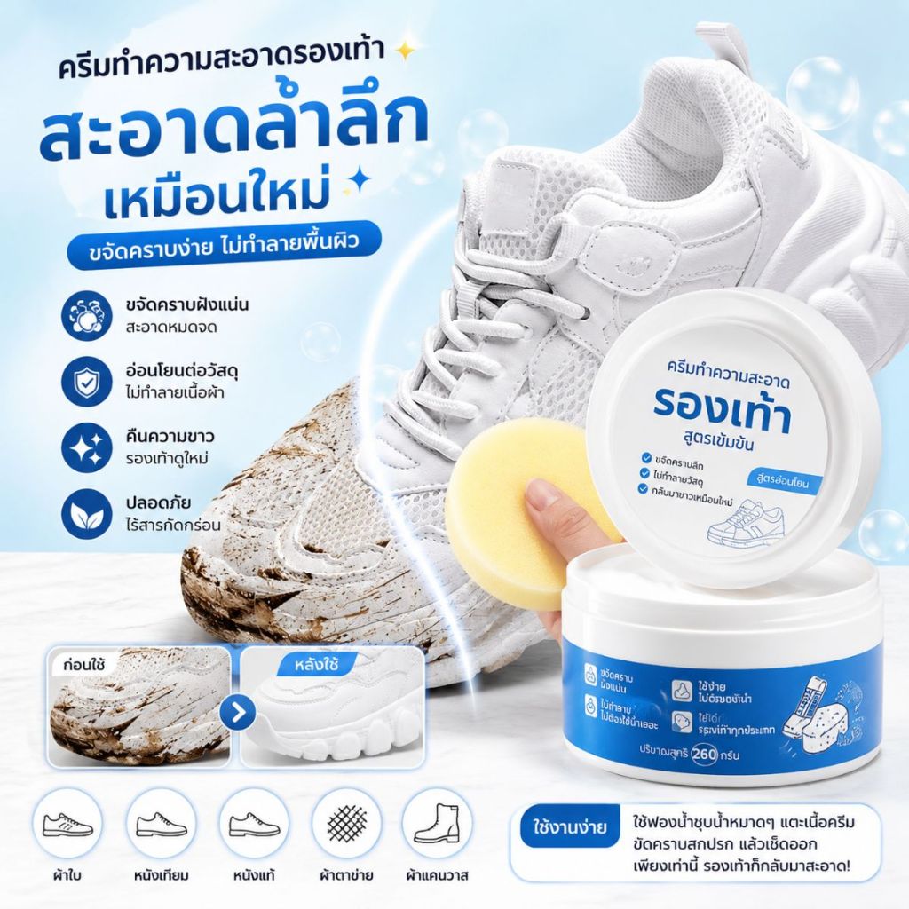 ครีมทำความสะอาดอเนกประสงค์ ครีมทําความสะอาดรองเท้า สีขาว กําจัดสิ่งสกปรก อย่างมีประสิทธิภาพ