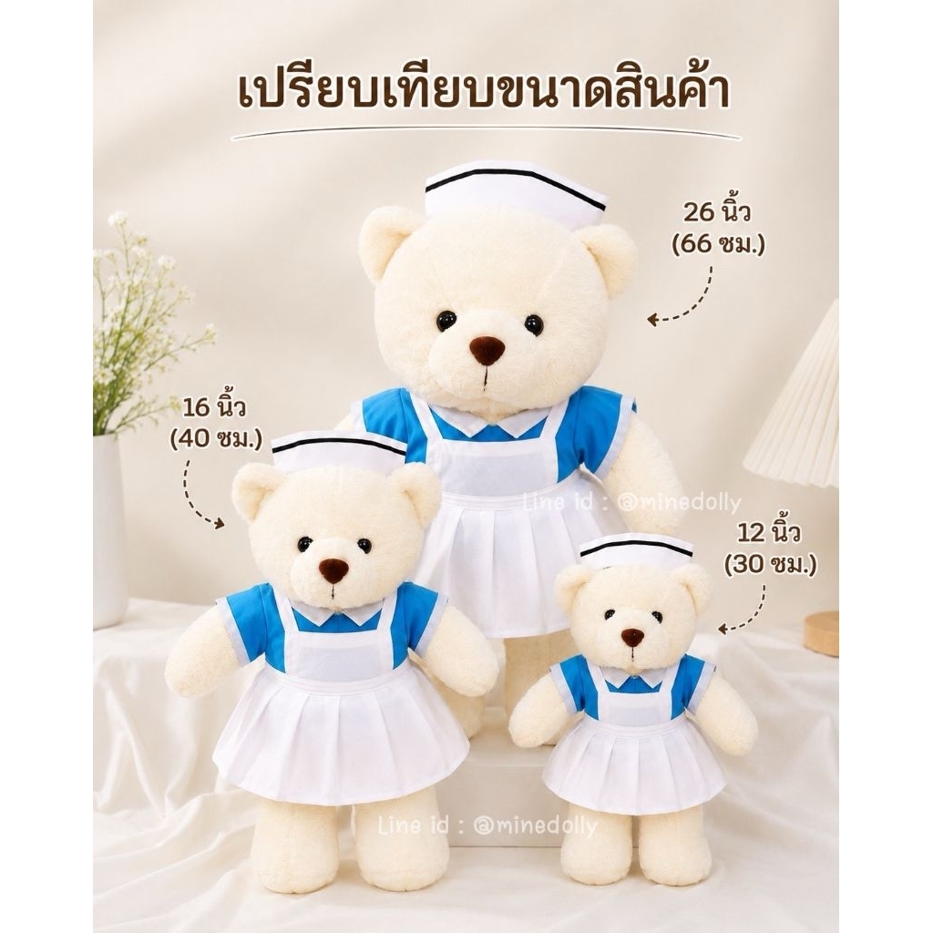 ตุ๊กตาหมีพยาบาล ของขวัญรับหมวกพยาบาล ฟรี ป้ายหัวใจติดชื่อ พร้อมส่ง