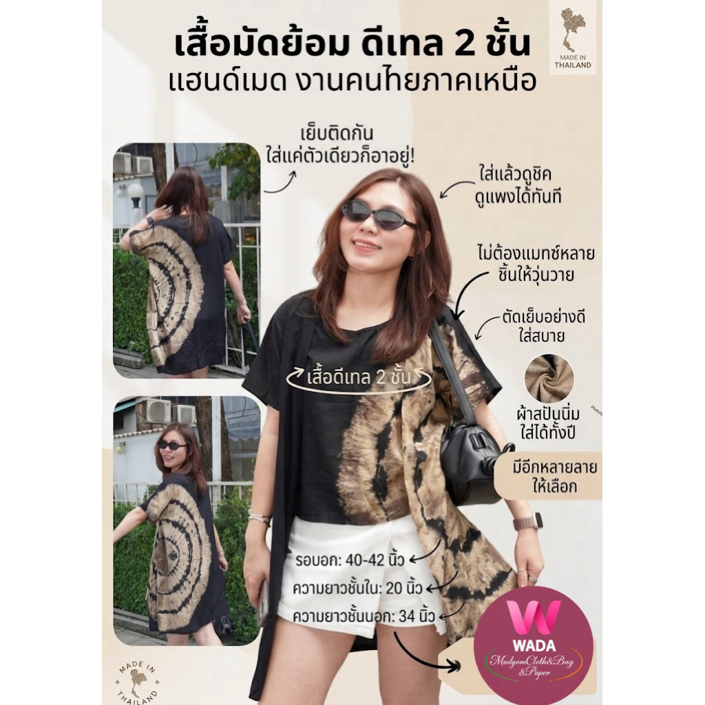 เข้าเพิ่มจ้า!!!เสื้อมัดย้อม2ชั้น🍃หน้าสั้นหลังยาว🍃งานย้อมครามธรรมชาติมีหลายลายให้เลือก