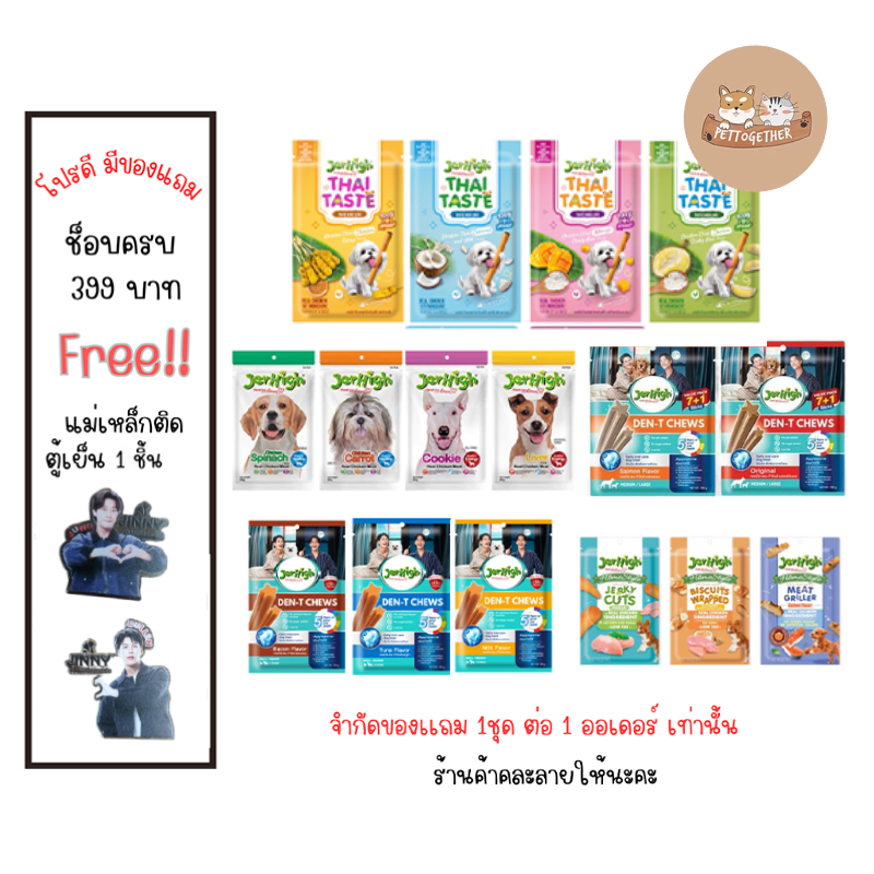 JerHigh Thai Taste Flavor Sticks ขนมสุนัข ขนาด 60 g.