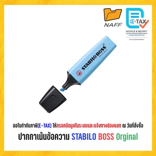 ปากกาเน้นข้อความ ปากกาไฮไลท์ STABILO BOSS Original สตาปิโล บอส ออริจินอล (1 ด้าม)