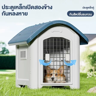 dog house บ้านสุนัข ขนาดใหญ่ กลางแจ้งกันฝน บ้านสัตว์เลี้ยง บ้านสุนัขขนาดใหญ่กลางแจ้ง บ้านสุนัขกลางแจ้ง บ้านหมาใหญ่