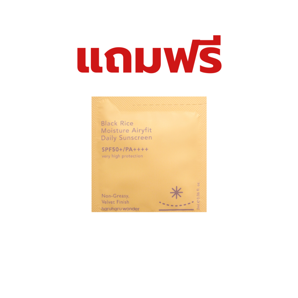 เมื่อซื้อ 100 ขึ้นไป รับฟรี Tester Moisture Airyfit Daily Sunscreen 2 ml. 1 ชิ้น