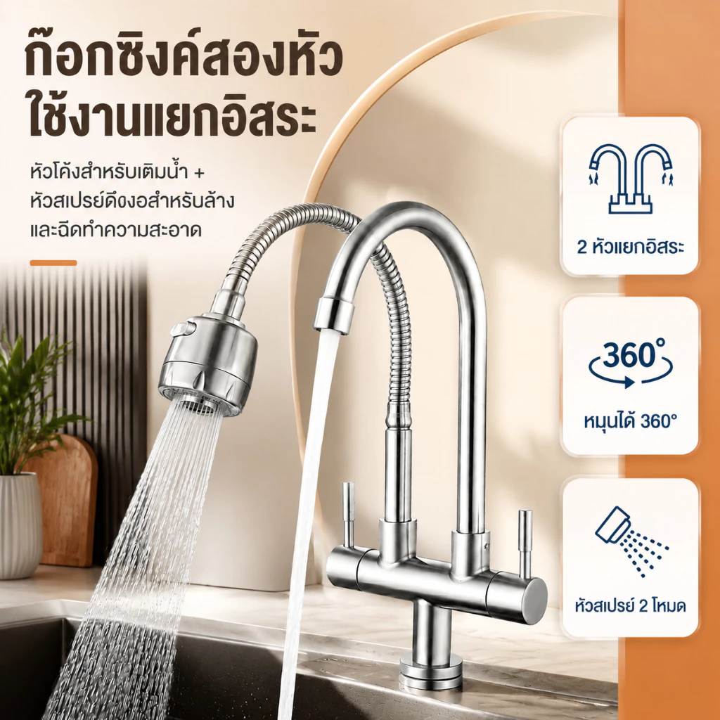 ก๊อกอ่างล้างจานหัวคู่, ก๊อกน้ําครัวสแตนเลส 2-ใน-1 304, มัลติฟังก์ชั่นที่ทนทานสะดวก 360° หมุนเสาติดตั้งแตะใช้ในบ้านในครัว