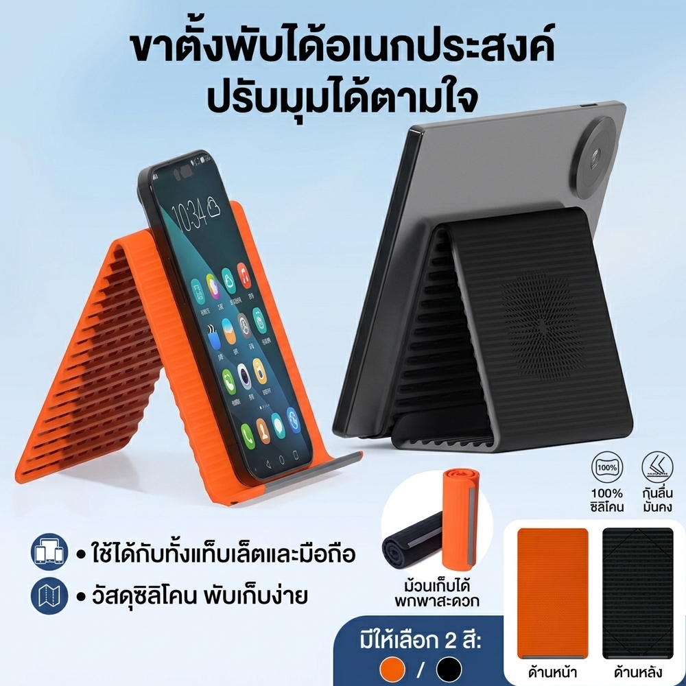 🔥COD🔥ขาตั้งมือถือ ขาตั้งแท็บเล็ต ขาตั้งโน้ตบุ๊ก พับได้ ซิลิโคน ปรับมุมได้หลายระดับ กันลื่น พกพาสะดวก ทำงาน เรียนออนไลน์