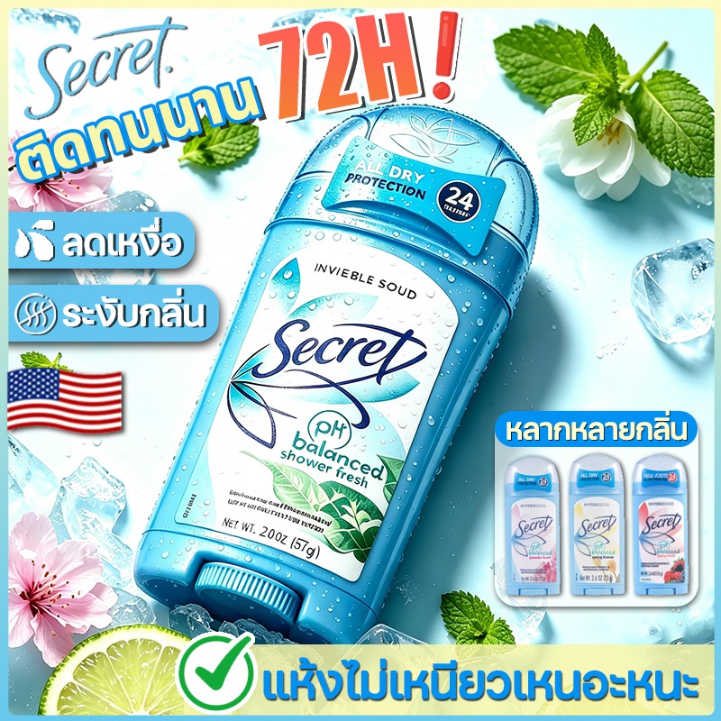 ✅นำเข้า USA ✅Secret โรลออน ระงับกลิ่นกาย 73g ไม่เหนียวเหนียว ติดทนนาน 72 ชม. Anti-perspirant/Deodorant