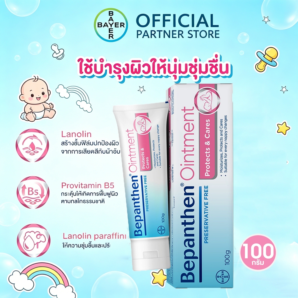 Bepanthen Ointment 100g ครีมทาผ้าอ้อมสำหรับทารก ดูแลผิวใต้ผ้าอ้อม บรรเทาผิวแดง ปกป้องผิวอ่อนโยน ผิวระคายเคือง บำรุงฟื้นฟ