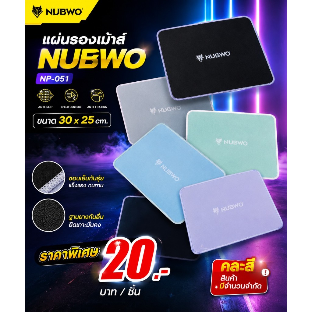 แผ่นรองเม้าส์ NUBWO NP-051 คละสี