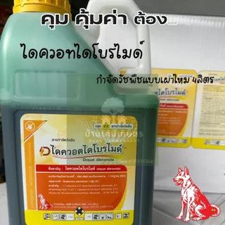 "สควอต" ไดควอตไดโบรไมด์ ม้าบิน 4ลิตร แม็กโซน