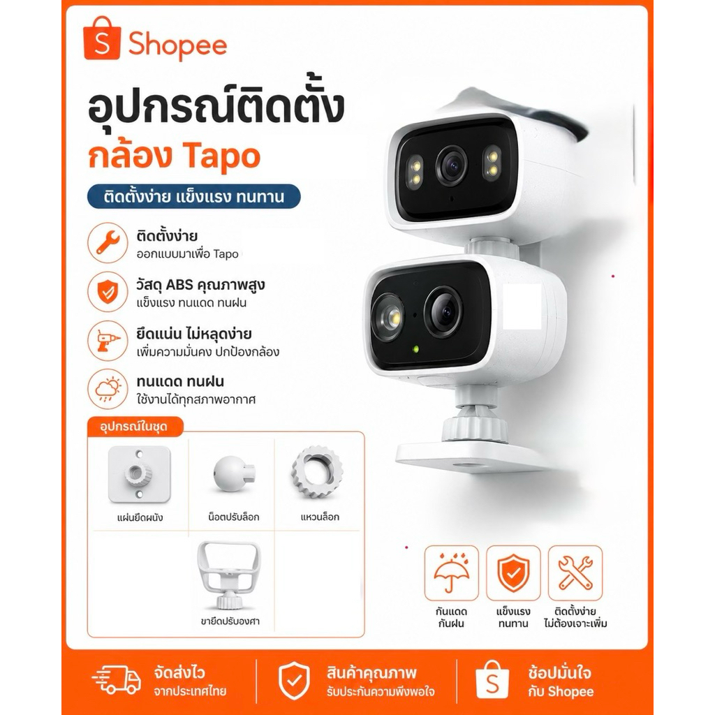 ขากล้อง ฐานกล้อง tapo c246d #tapo #246d