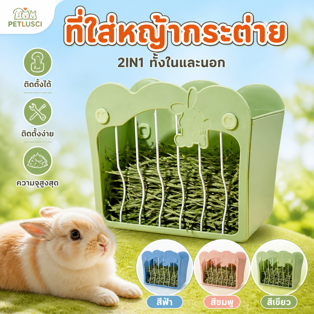 [พร้อมส่ง] ที่ใส่หญ้ากระต่าย2in1รางใส่หญ้ากระต่ายติดกรง ของใช้กระต่าย กระต่าย แกสบี้ ชินชิลล่า