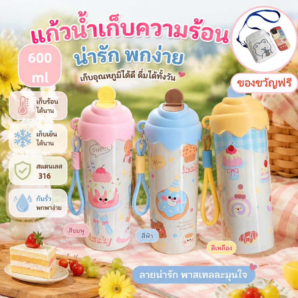 【มีสินค้าพร้อมส่ง】 ขวดเก็บอุณหภูมิ 600ml ลายไอศรีมการ์ตูน สแตนเลส316 ขนาดใหญ่ มีหลอด