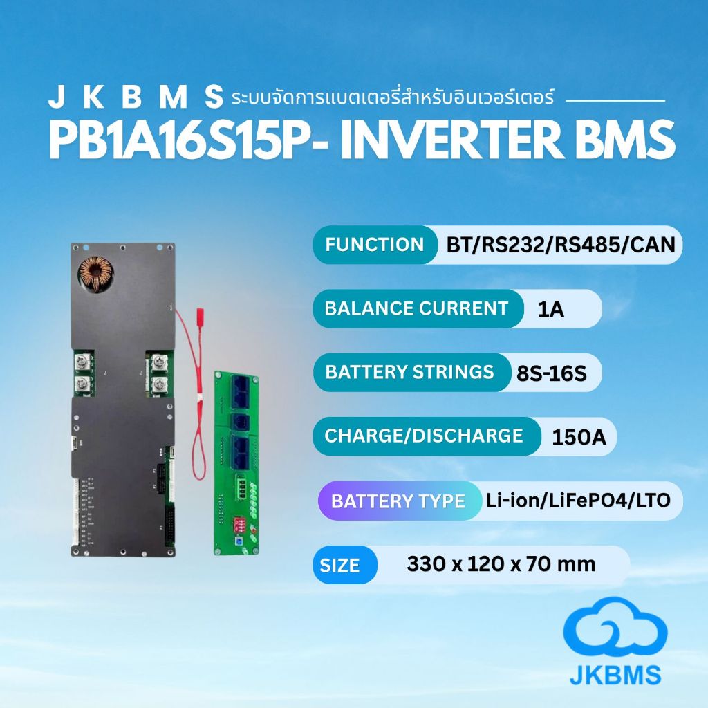 JKBMS Inverter BMS  ระบบจัดการแบตเตอรี่สำหรับอินเวอร์เตอร์