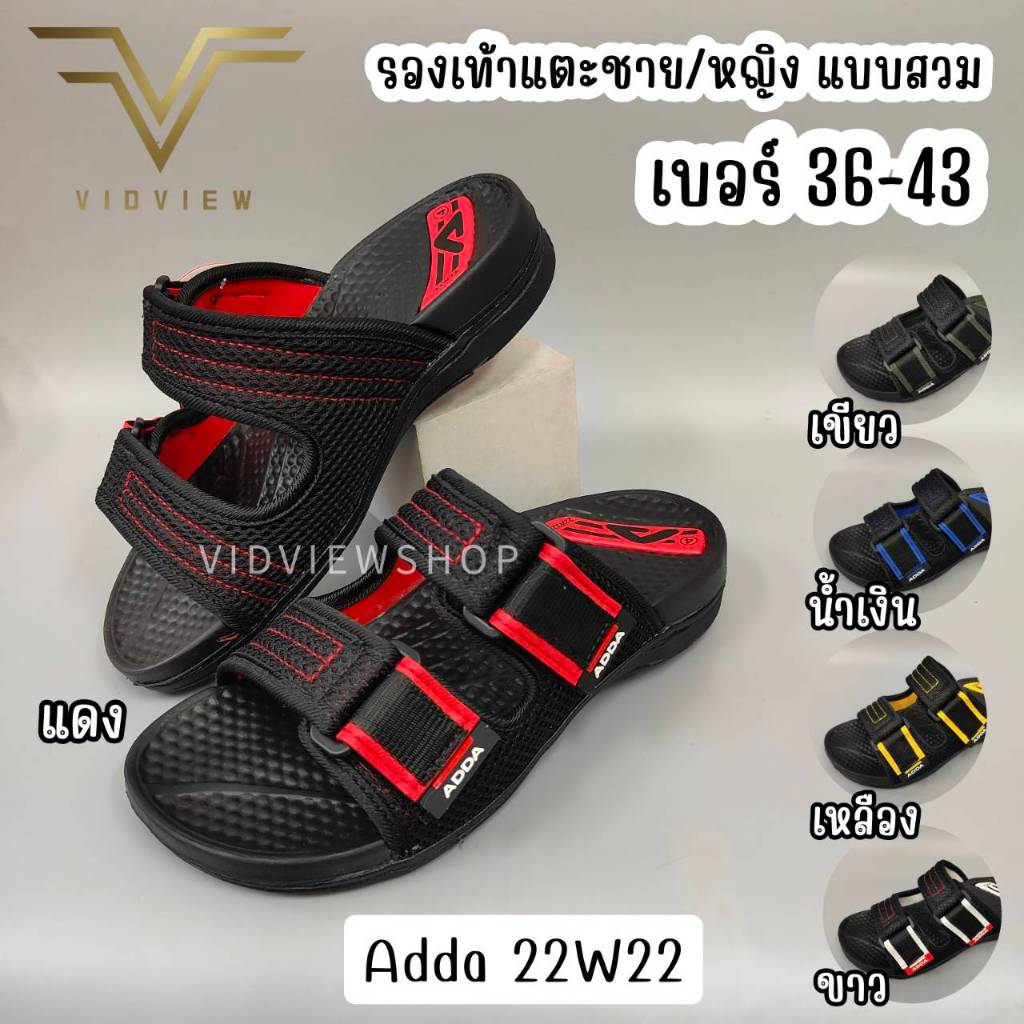 VIDVIEW มีส่งด่วน รองเท้าแตะ Adda 22W22 ชาย/หญิง เบอร์ 36-43 ปรับสายได้ 2 เส้น หน้าเท้ากว้างใส่ได้