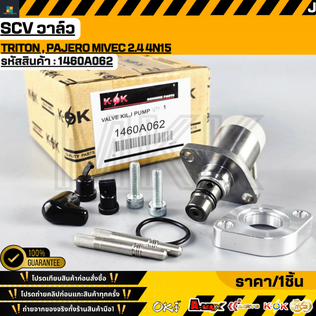 SCV วาล์ว Triton , Pajero MIVEC 2.4 4N15 OEM #1460A062