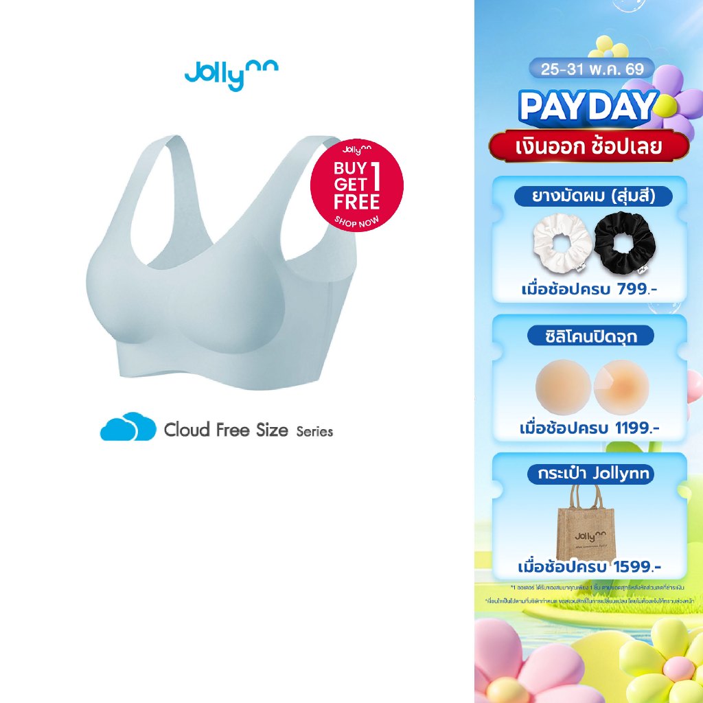 ป้ายยา! Jollynn Cloud Zero Touch เสื้อชั้นในไร้โครง Braless ตัวเดียวจบ ไม่ต้องพึ่งบราให้ยุ่งยาก