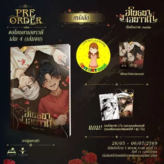 อโยธยาเอยาวดี เล่ม 4 (เล่มจบ)