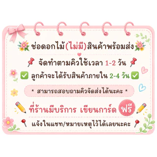 ช่อดอกกุหลาบ *ดอกปลอม* (ห่อช่อทรงกลม) V1📌จำกัด 1ช่อ/ 1 ออเดอร์ 📌 ช่อกุหลาบวาเลนไทน์✏️เขียนการ์ดแจ้งในแชท/หมายเหตุ✏️