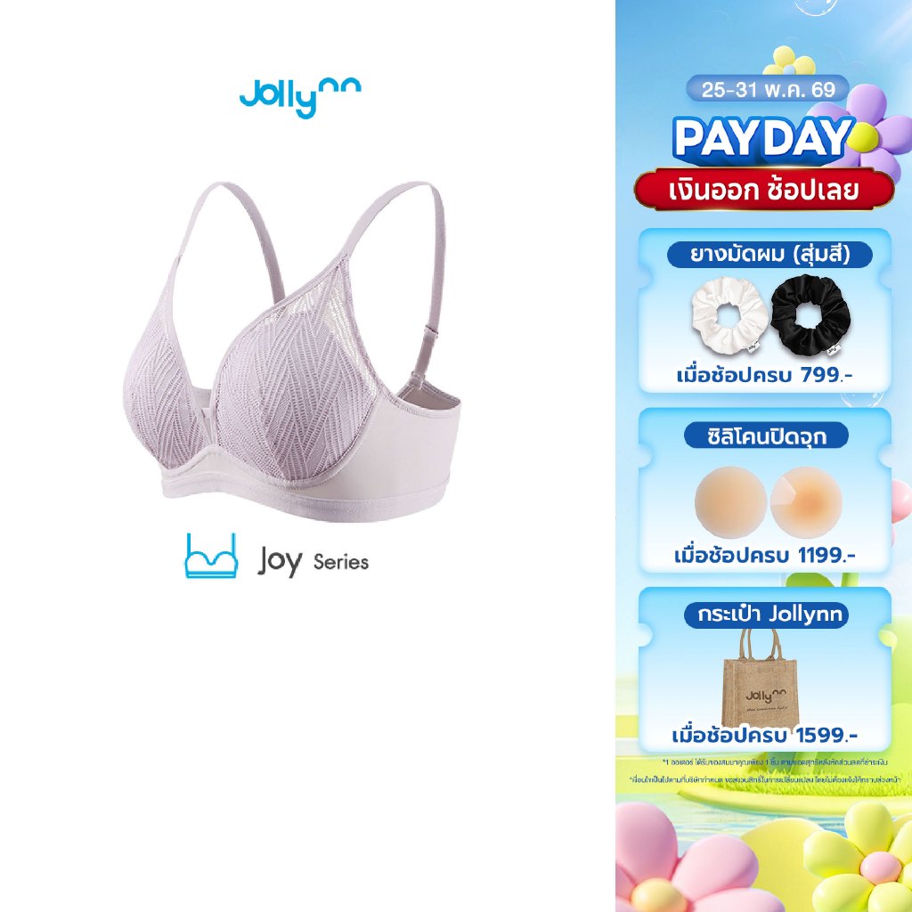Jollynn  [Joy] Tempting Deep V Silk Modal Bra บราไร้โครง ดีไซน์ลูกไม้ทรงคอวี บางเบา ใส่สบาย ไม่เสียทรง