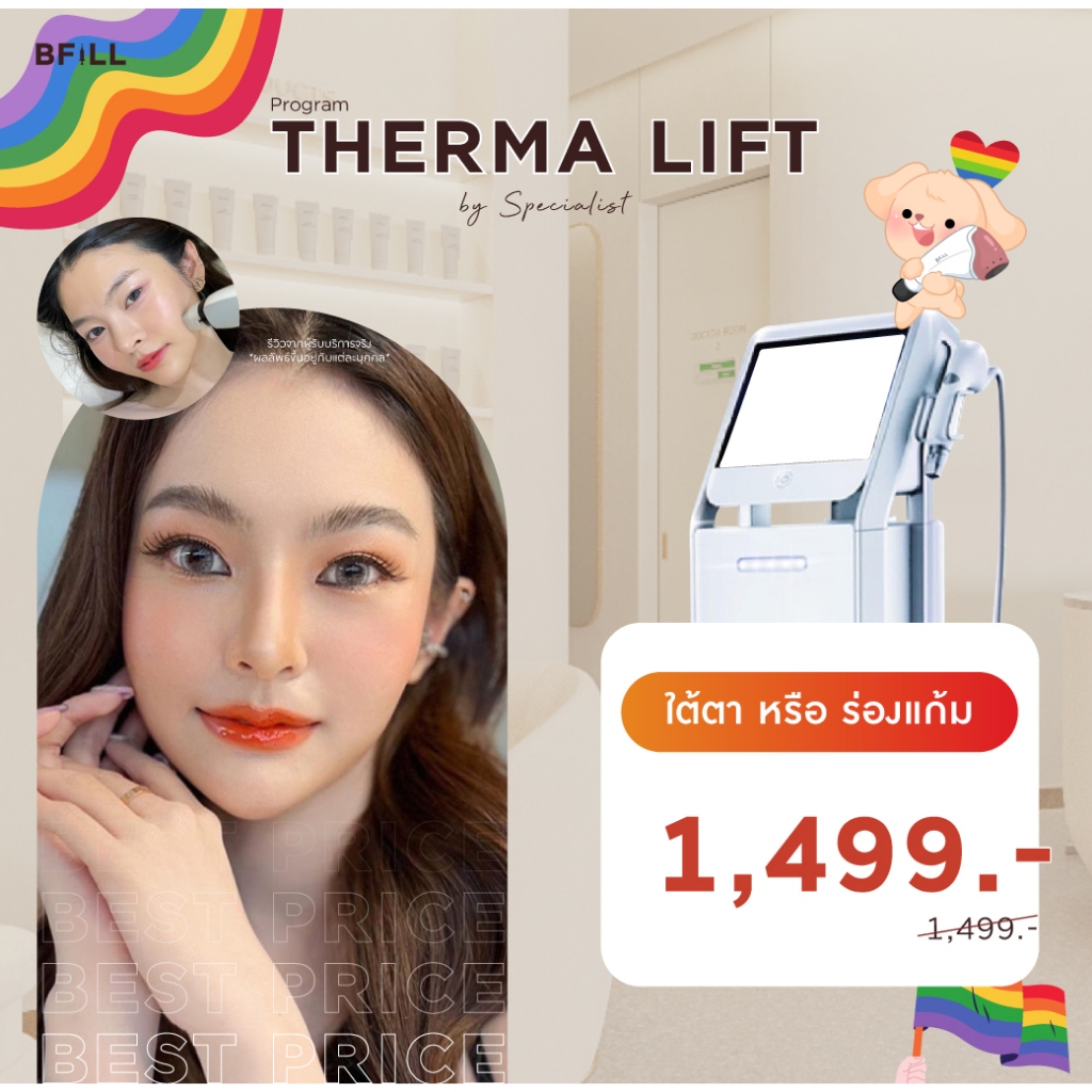 โปรแกรม Therma Lift By Specialist เทอมา ลิฟท์ (ทำโดยผู้เชี่ยวชาญ)