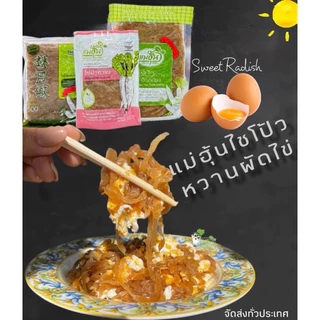ไชโป้วหวาน ชนิดฝอย/เส้น บรรจุ 500 กรัม