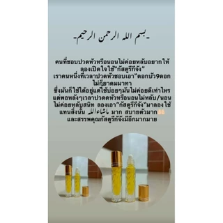Kasturi Syifa กัสตูรีกียัง รุกยะห์ชีฟาอฺ