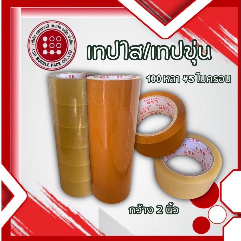 1แถว 6ม้วน 100หลา Pro888 สก็อตเทปใส เทปกาวน้ำตาล 2 นิ้ว 44 ไมครอน เทปแพ็คกล่องหนา เหนียว รับน้ำหนักดี พร้อมส่งในไทย