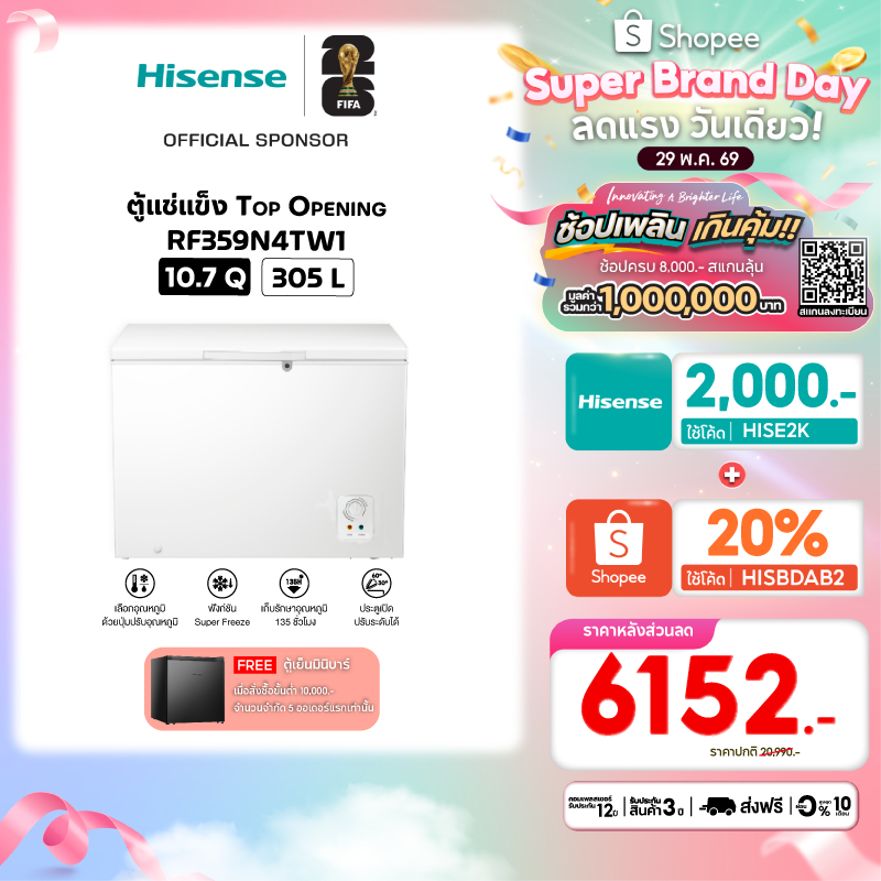 Hisense ตู้แช่แข็ง Freezer ขนาด 305 ลิตร รุ่น RF359N4TW1 สีขาว