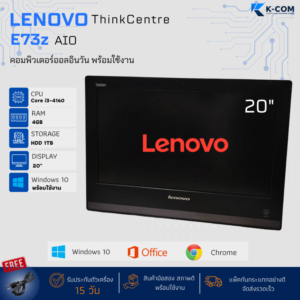 Lenovo ThinkCentre E73z AIO Core i3-4160 RAM 4GB HDD 1TB มี Wi-Fi คอมพิวเตอร์มือสองสำนักงาน พร้อมใช้