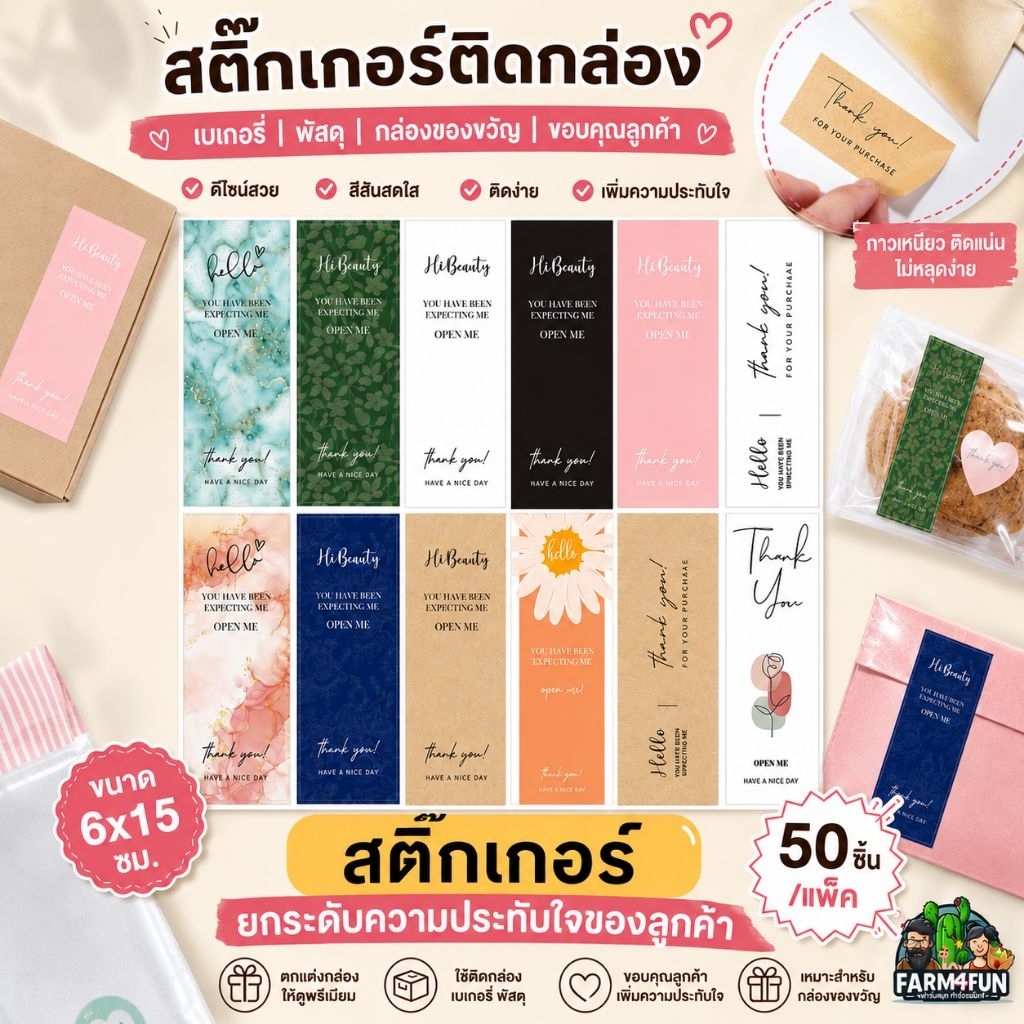 🇹🇭💥50ชิ้น/แพ๊ค💥สติ๊กเกอร์ 6x15cm ตกแต่งกล่องขนม เบเกอรี่ ของขวัญ ขอบคุณลูกค้า✨Hi Beauty! Open Me!✨💞💗