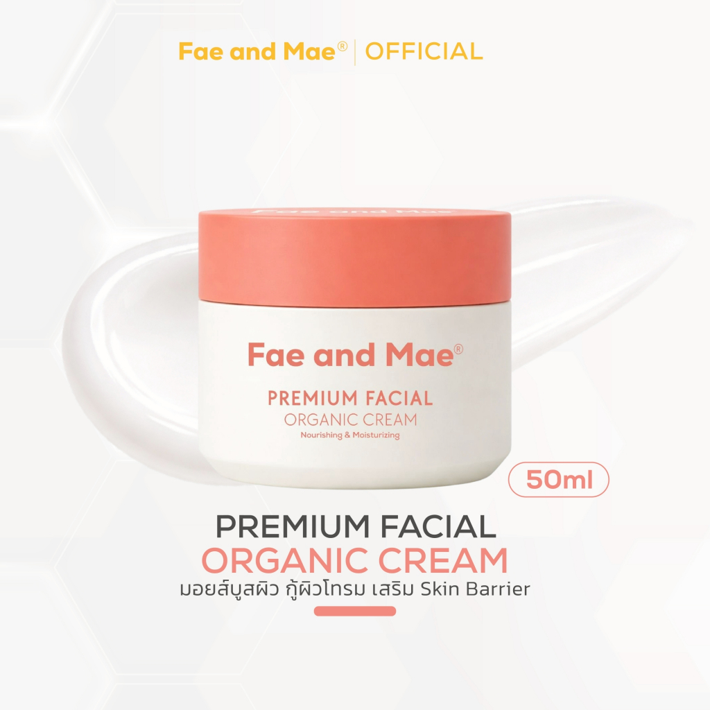 Fae and Mae เฟ แอนด์ เม มอยส์บูสต์ผิวหน้าใส ออร์แกนิก PREMIUM FACIAL ORGANIC CREAM 50 ml (P)
