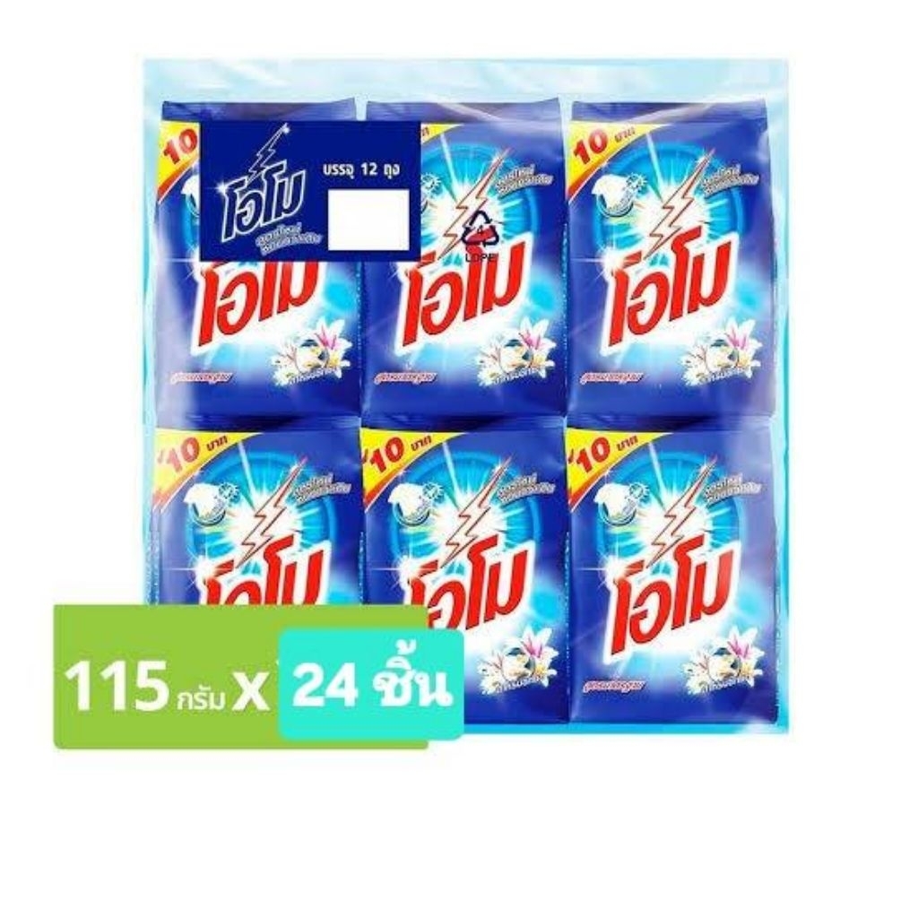 โอโม10บาท 115กรัม*2แพค(((24ห่อ)))