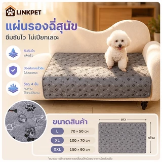 แผ่นรองฉี่สุนัข ผ้ารองฉี่หมา แผ่นรองกรง ป้องกันการลื่นไถลและดูดซับน้ำ ล้างทำความสะอาดได้ ใช้ซ้ำ