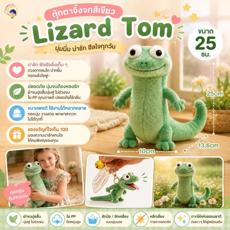 ส่งจากไทย💥Tukkae Lizard Tom ตุ๊กตาจิ้งจกสีเขียว เนื้อนิ่ม งานคุณภาพดี ของขวัญ
