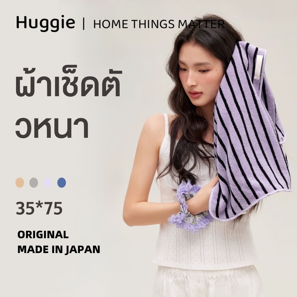 Huggie ผ้าเช็ดตัว 35*75CM ลายทาง เนื้อนุ่ม ผ้าเช็ดผม ผ้าขนหนู ซับน้ำดีขนไม่หลุด ไมโครไฟเบอร์